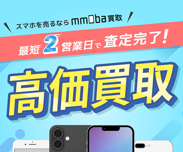 mmoba買取商品画像
